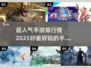 🔥2025超人气手游排行榜✨好玩到停不下来！
