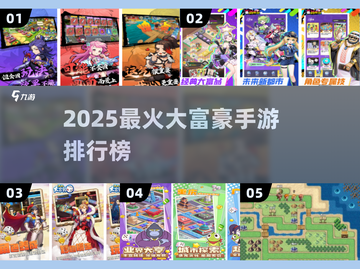 🔥2025最火大富豪手游TOP榜🏆截图1