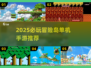 🔥2025冒险岛手游TOP榜💥单机神作推荐！🎮