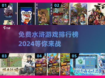 免费水浒手游排行榜🔥2024必玩经典游戏截图1