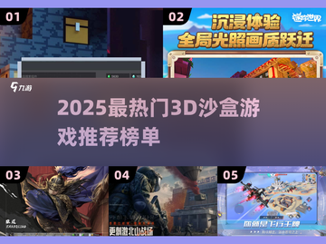 🔥2025最火3D沙盒游戏榜单🎮必玩推荐！截图1