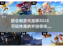 回合制游戏🔥2023必玩手游推荐✨