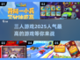 🔥2025超人气三人游戏合集下载🔗