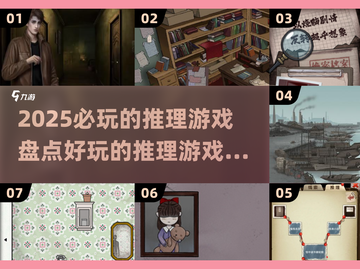 2025必玩🔥超好玩的推理游戏推荐🎉截图1