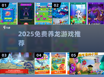 🦖2025免费养龙神作！童年回忆杀🔥截图1
