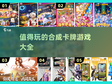 🔥超好玩的合成卡牌游戏推荐✨截图1