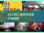 🔥2025热门竞技手游TOP榜！🎮
