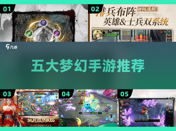 🔥TOP5梦幻手游神作推荐🎮截图1