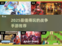 🔥2025最火战争手游榜单出炉！🎮
