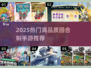 🔥2025最火回合制手游榜单出炉！🎮