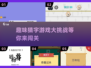 2025猜字游戏大揭秘！💥超有趣玩法等你来挑战🔥