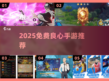 🔥2025免费手游神作推荐！🎮截图1