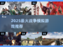 🔥2025最燃战争游戏盘点！🎮带你征战沙场