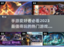 🔥2023超好玩手游合集🎉📌