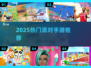 🔥2025最火派对手游来袭！🎮