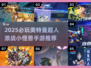 🔥2025必玩奥特曼手游大揭秘！💥怪兽激战等你来挑战！🎮