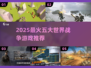 🔥2025最火世界战争游戏TOP5榜单来袭！🎮💥
