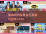 2024必玩🔥高质量拍卖游戏合集💥