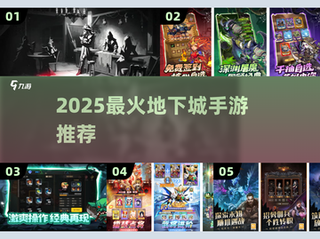 🔥2025最燃地下城手游💥截图1