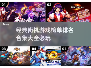 🔥2023经典街机游戏排行榜✨手游大全截图1