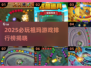 🔥2025最火祖玛手游排行💎经典回归+全新玩法💥