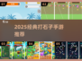 🔥2025最火打石子手游💥