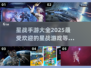 星战手游推荐🔥2025最全好玩清单！🎮