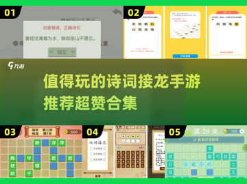 超赞🔥！2025诗词接龙手游推荐📝截图1