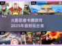 🔥2025必玩！超耐火影忍者卡牌游戏合集💥