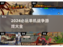 🔥2024必玩的单机战争游戏推荐💥