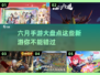 6月手游推荐🔥经典新游等你来玩🎮
