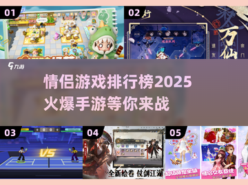 🔥2025最🔥情侣手游排行榜❤下载合集🎉截图1