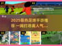 🎮⚽2025最火足球手游全汇总！🔥