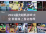 🔥2025联机游戏TOP榜🎮宅家嗨玩推荐