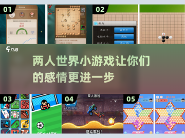 两人一起玩💡20款超有趣小游戏合集🎉截图1