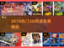 🔥2016最火3D网游免费畅玩🎮