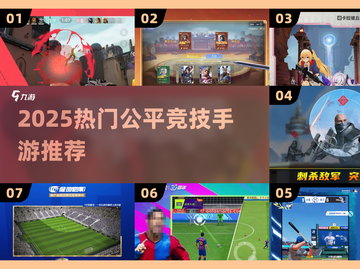 🔥2025最火公平竞技手游TOP榜💥截图1