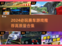 2024最燃赛车游戏合集🔥必玩神作推荐！🎮💥