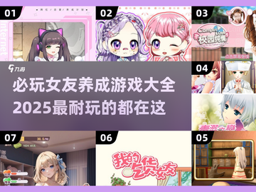 2025年必玩💥女友养成游戏🔥大全！截图1