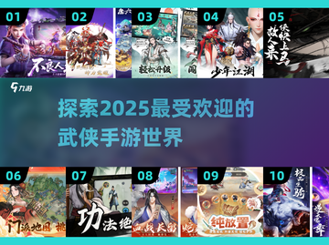 🔥2025必玩武侠手游推荐，江湖等你来战！🔥截图1