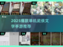 🔥2025爆款武侠文字手游推荐！✨