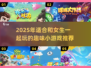 2025和女生玩的小游戏🔥超甜互动emoji推荐💖
