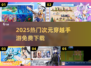 🔥2025最火次元手游免费下！🎮