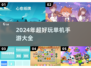 🔥2024单机手游大全！超好玩小游戏推荐🎉
