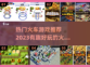 🔥2023必玩🔥火车游戏合集下载❗
