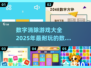 2025超🔥数字消除游戏合集，玩到停不下来！💥