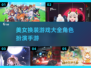 换装游戏大集合👗2025年必玩角色手游大全✨