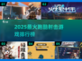 🔥2025最燃跑酷射击游戏合集💥🎮