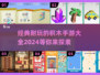🔥2024超耐玩积木手游大全，经典游戏等你来探索！brick