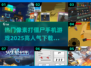 🔥2025必玩！高人气像素打僵尸游戏下载分享🎮